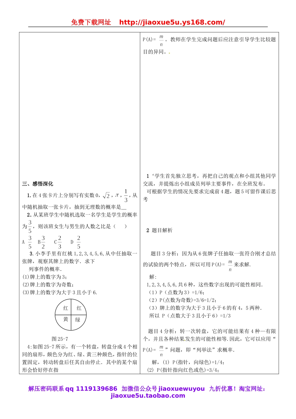 北京课改初中数学九上《23.2 用列举法求概率》教案.doc_第2页