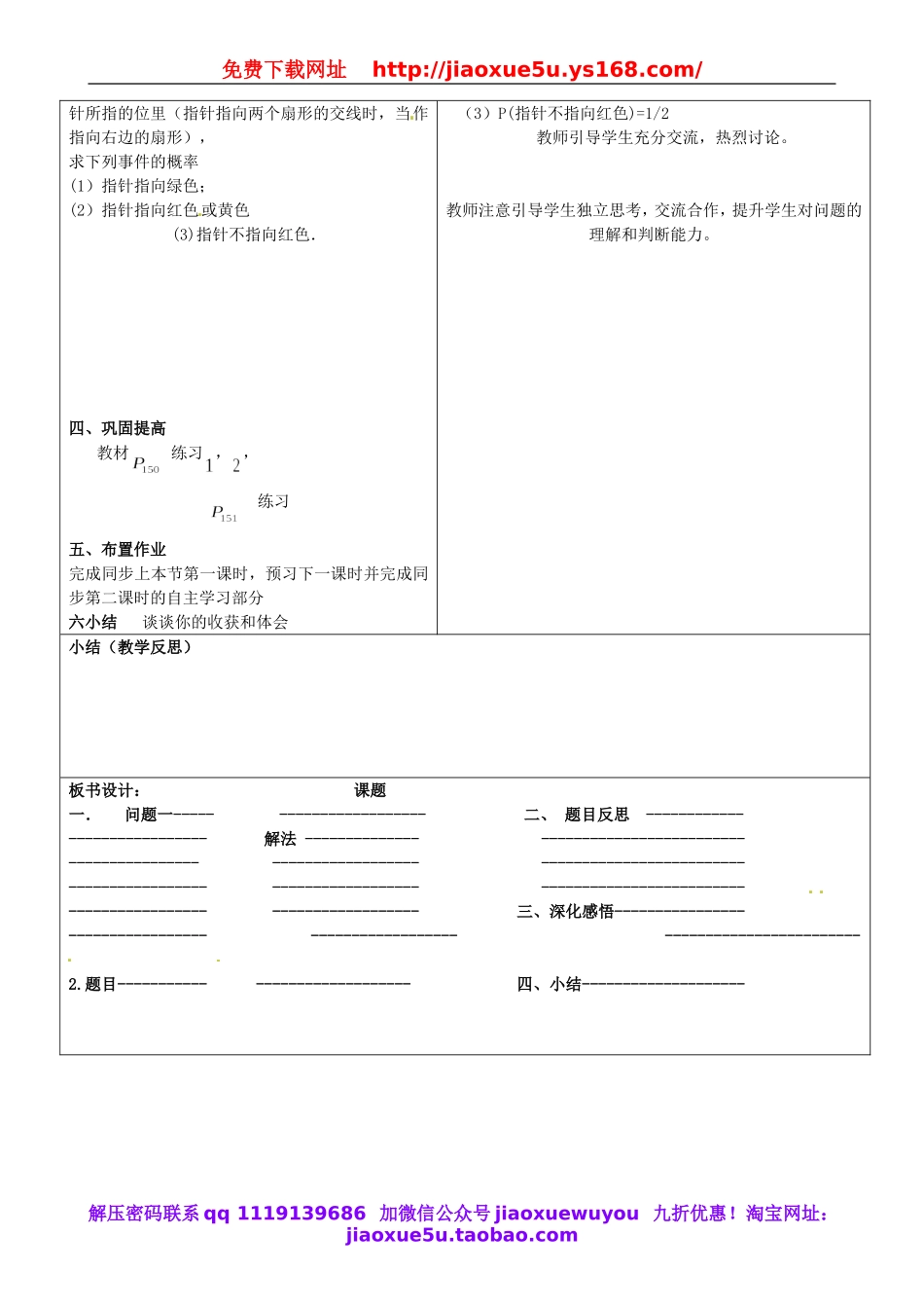 北京课改初中数学九上《23.2 用列举法求概率》教案.doc_第3页