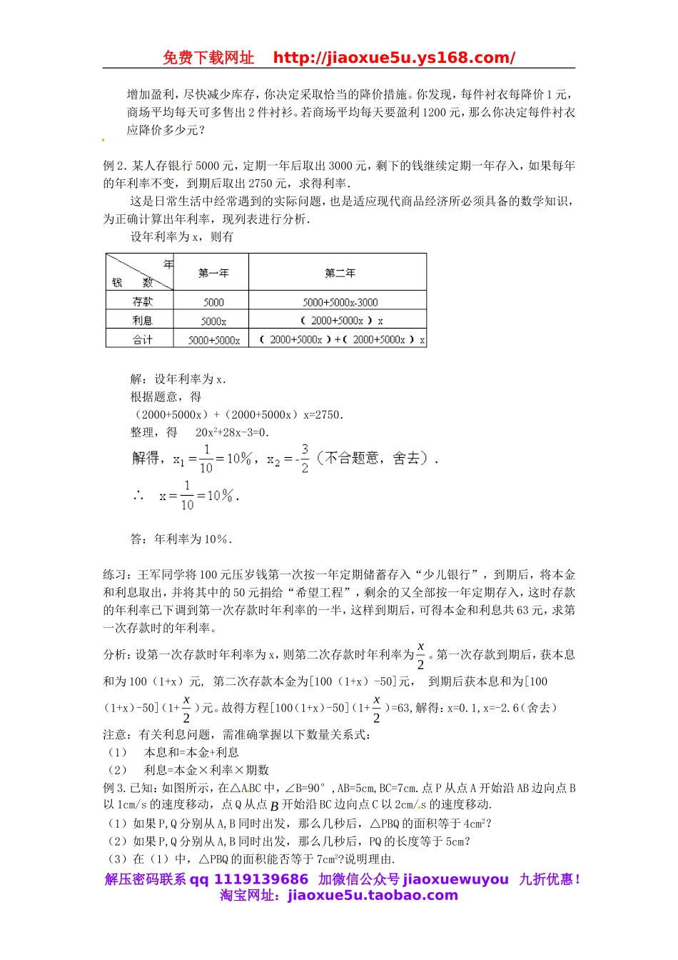 北京课改初中数学八下《17.3 列方程解应用题（教案4）.doc_第2页