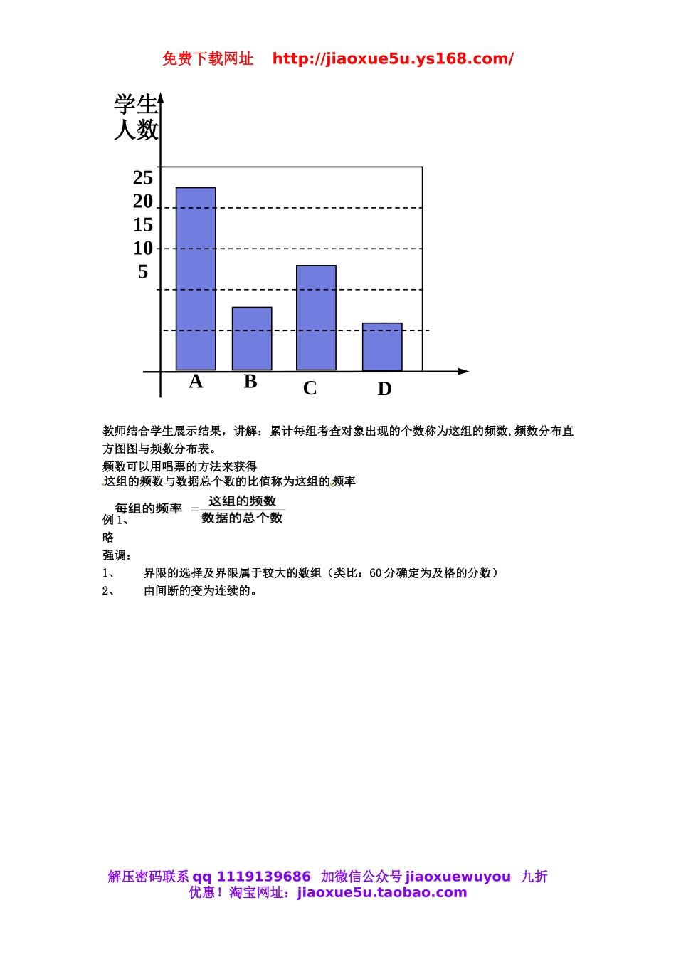 北京课改初中数学八下《18.3频数分布表与频数》word教案 (2).doc_第2页
