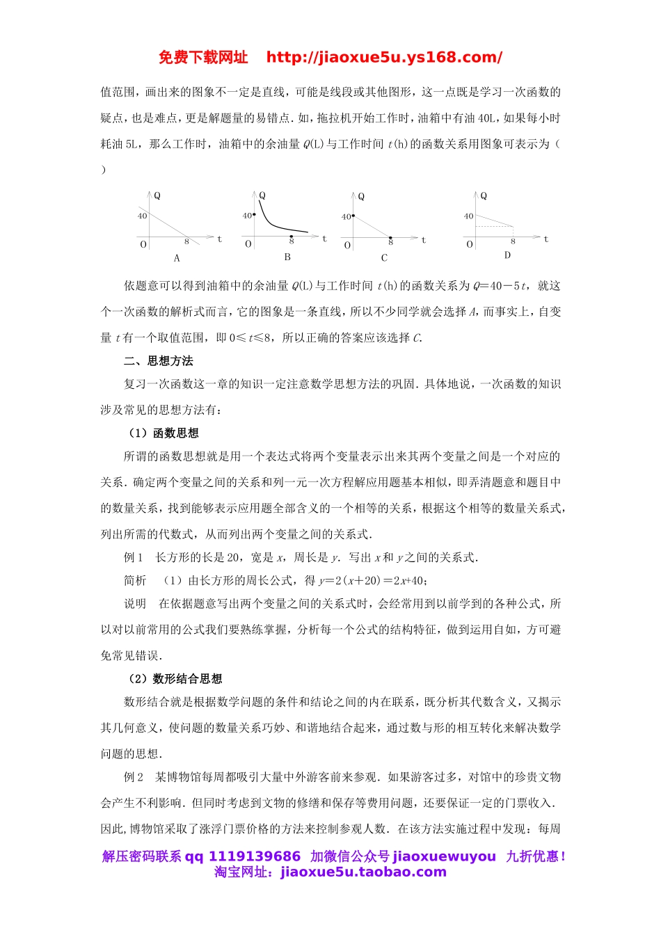 北京课改初中数学八下《第十五章《一次函数》复习教案 .doc_第2页