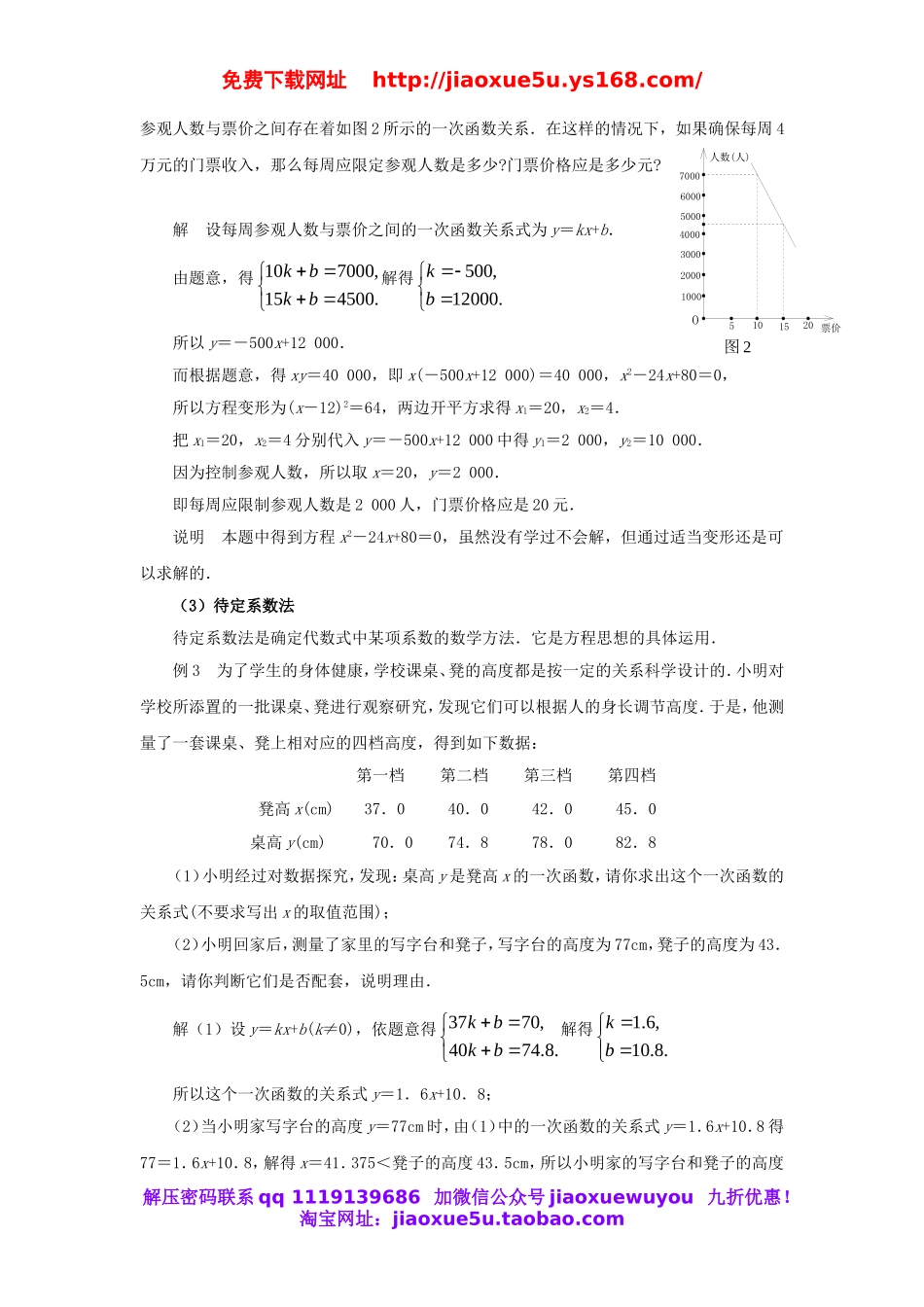 北京课改初中数学八下《第十五章《一次函数》复习教案 .doc_第3页