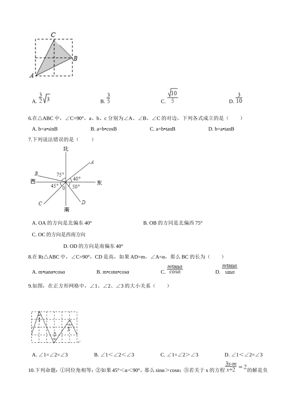 华师大九年级上《第25章锐角的三角比》单元检测试卷含答案.doc_第2页