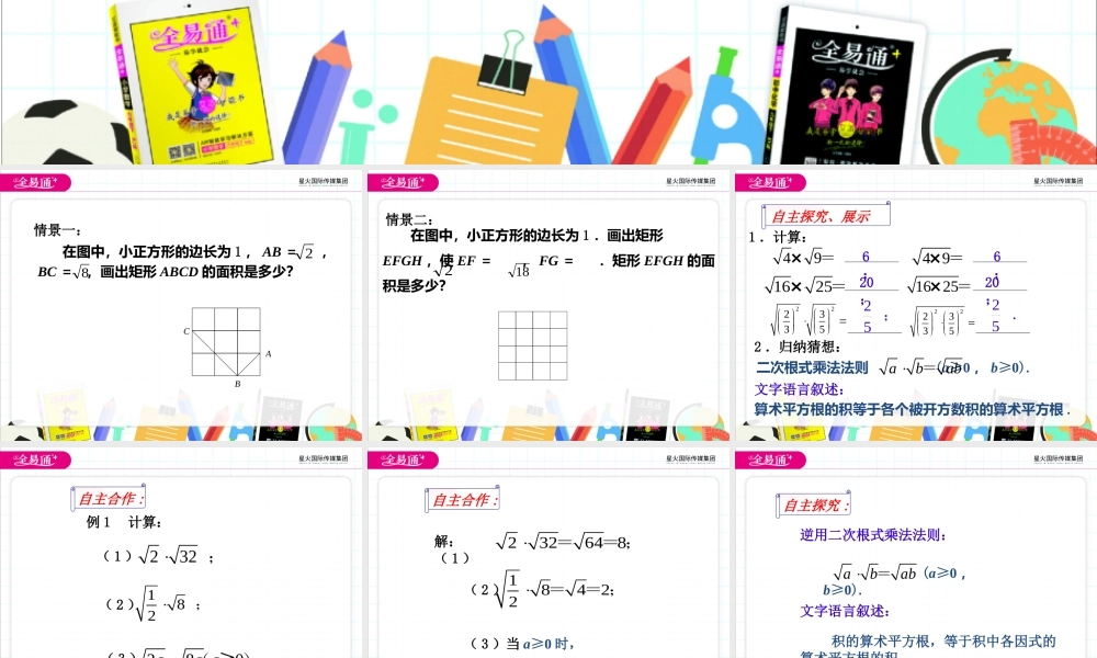 12.2二次根式的乘除第1课时.pptx