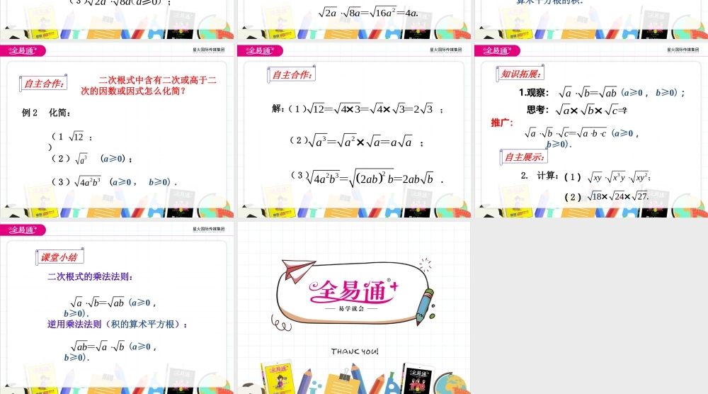 12.2二次根式的乘除第1课时.pptx