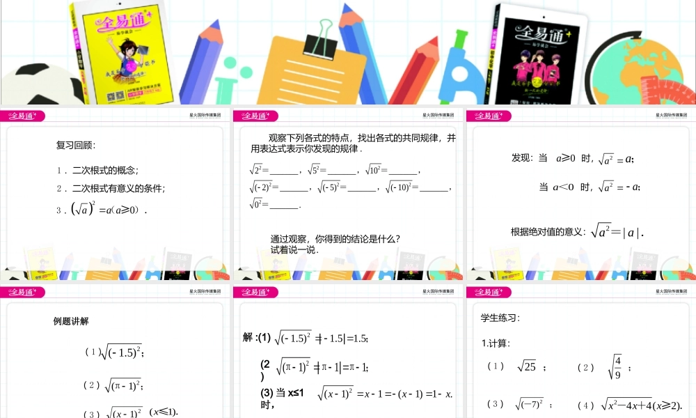 12.1二次根式第2课时.pptx