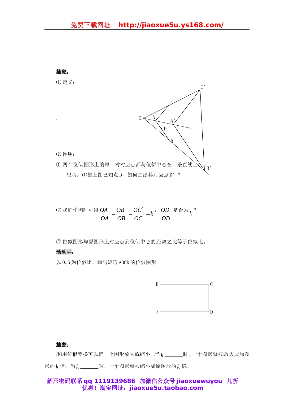 北京课改初中数学九下《25.4位似变换》word教案 (1).doc_第2页