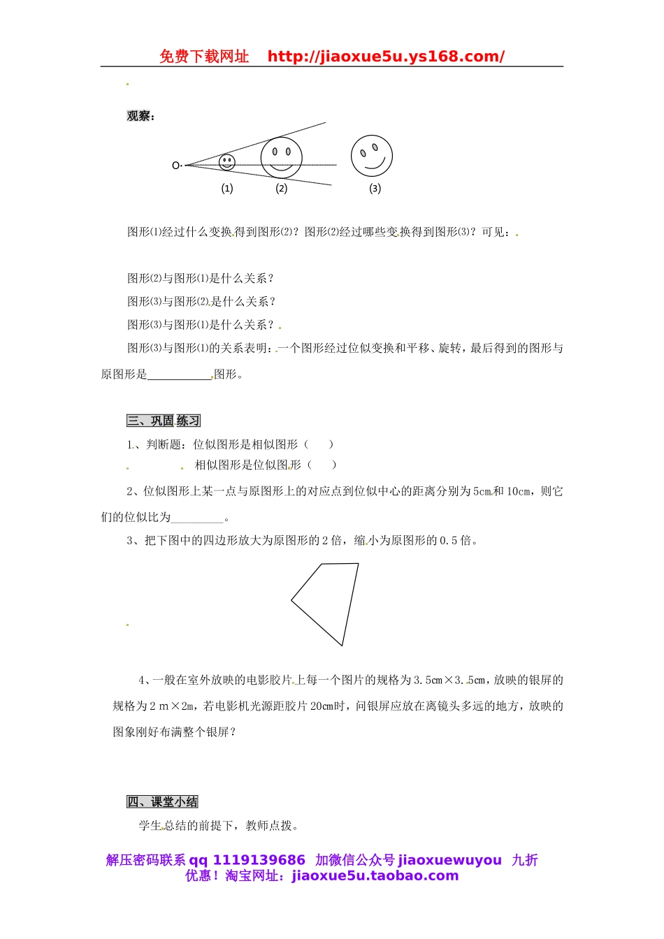 北京课改初中数学九下《25.4位似变换》word教案 (1).doc_第3页