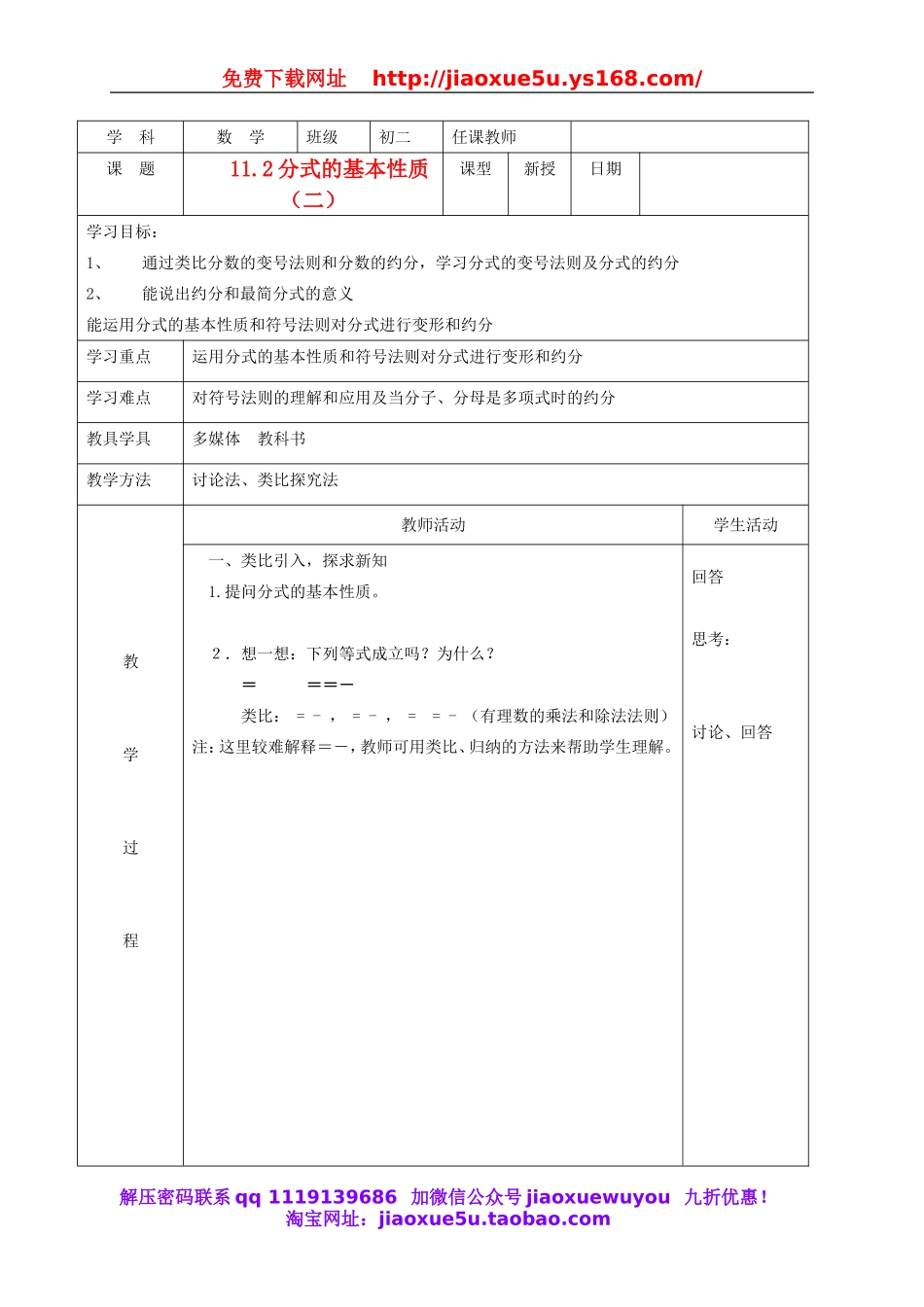 北京课改初中数学八上《10.2分式的基本性质》word教案 (2).doc_第1页