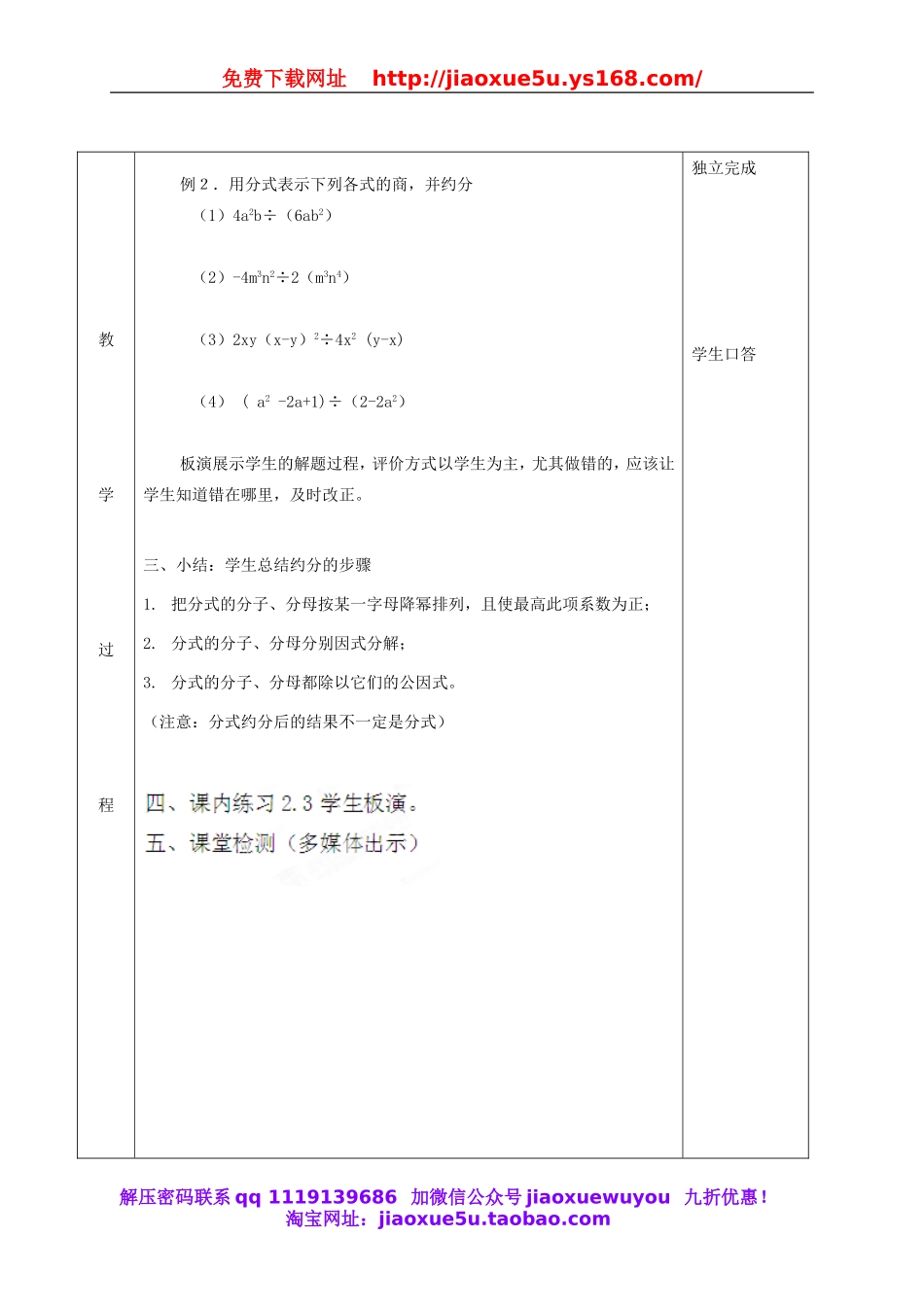 北京课改初中数学八上《10.2分式的基本性质》word教案 (2).doc_第3页