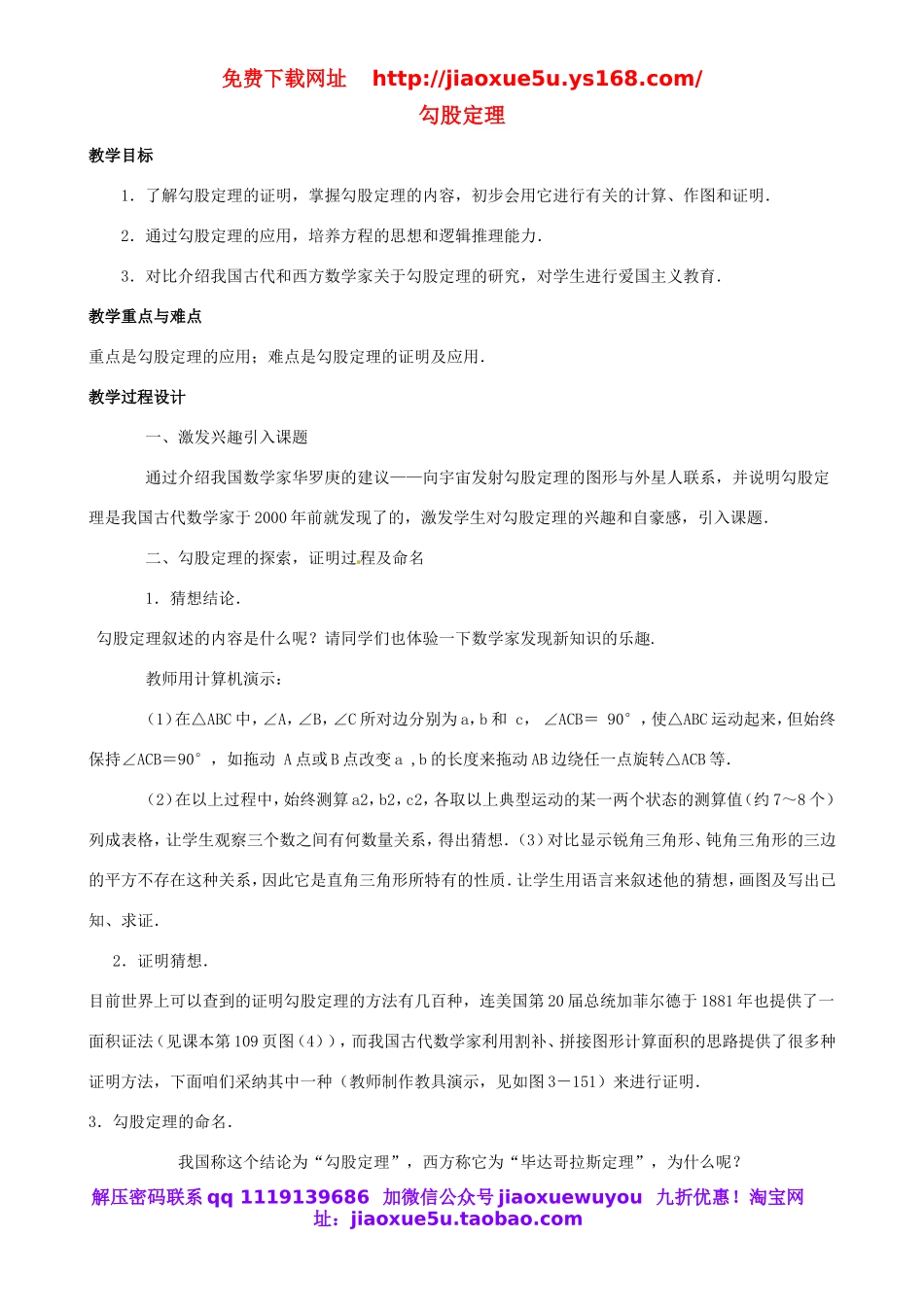 北京课改初中数学八上《12.11勾股定理》word教案 (2).doc_第1页