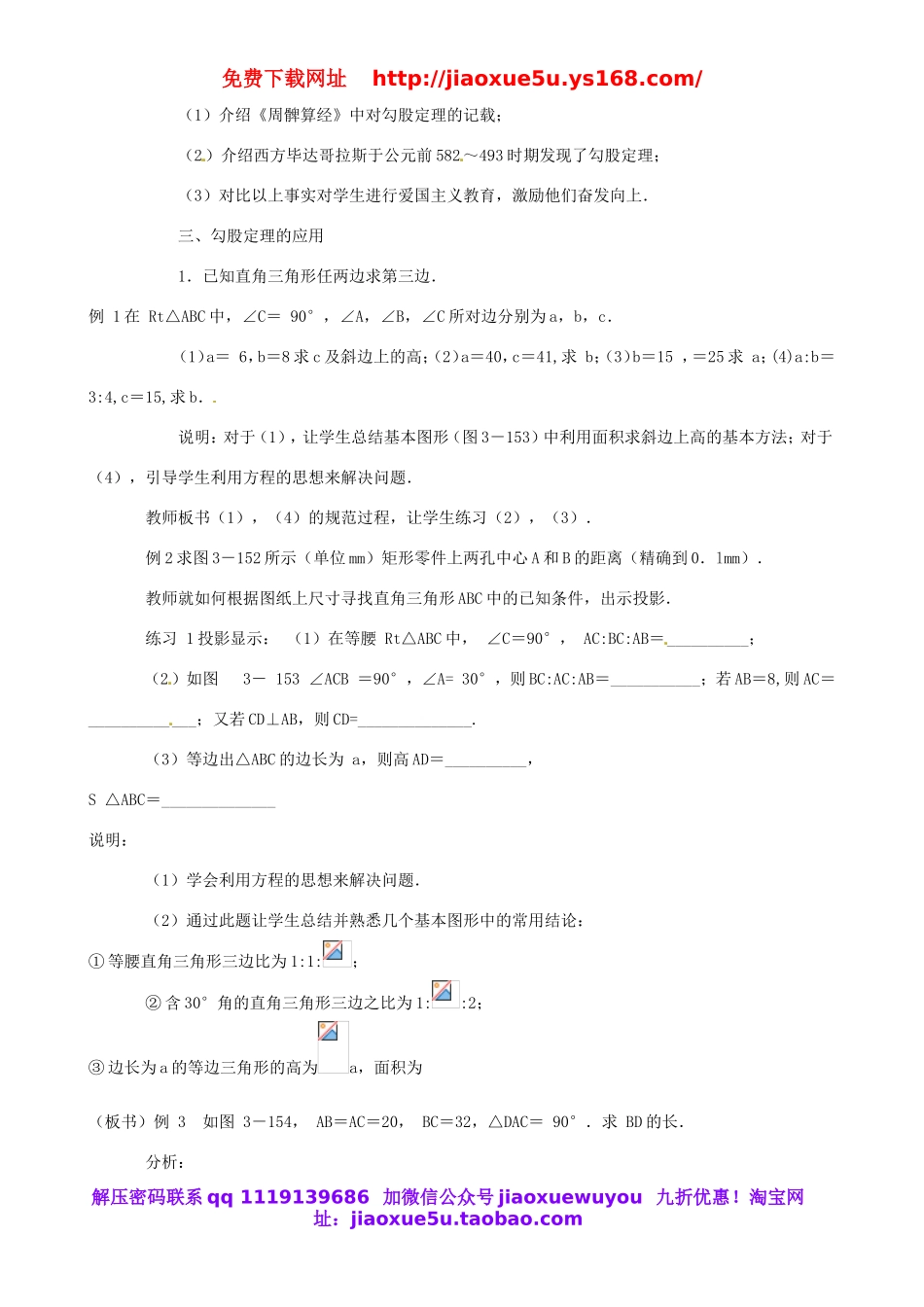 北京课改初中数学八上《12.11勾股定理》word教案 (2).doc_第2页