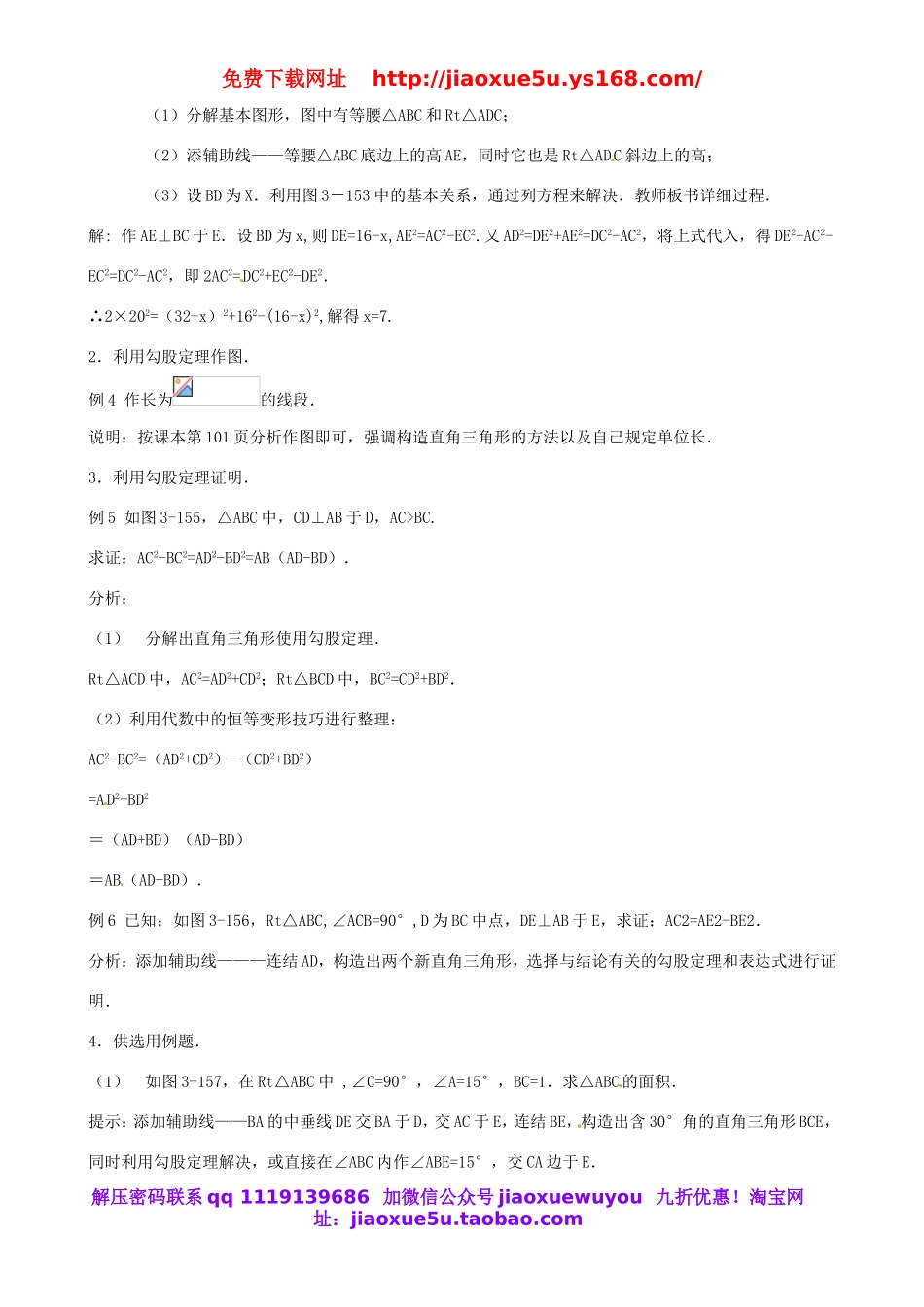 北京课改初中数学八上《12.11勾股定理》word教案 (2).doc_第3页
