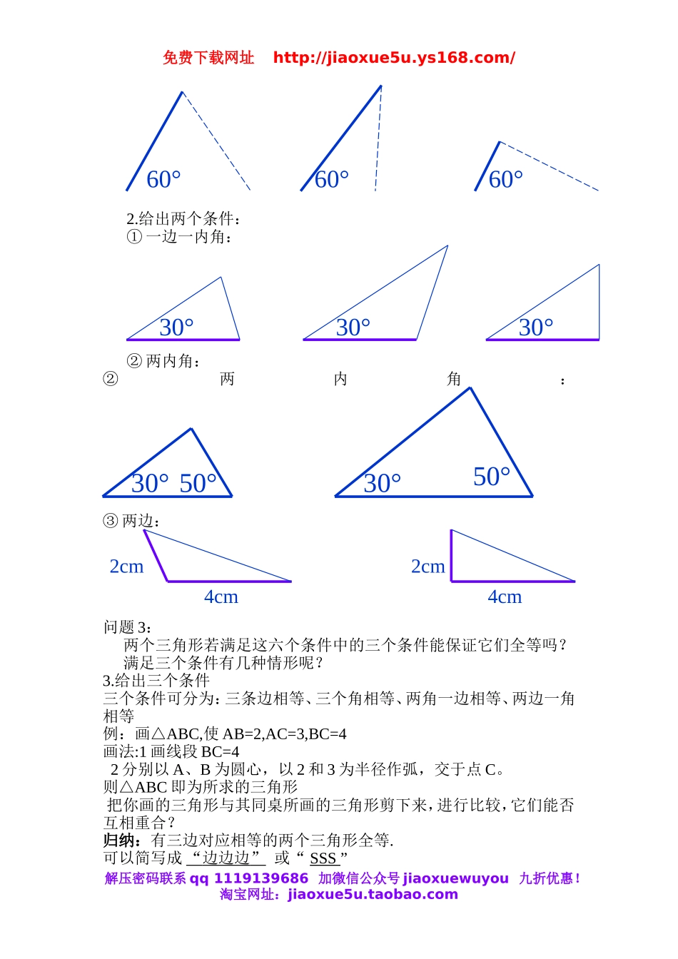 北京课改初中数学八上《12.5全等三角形的判定》word教案.doc_第2页