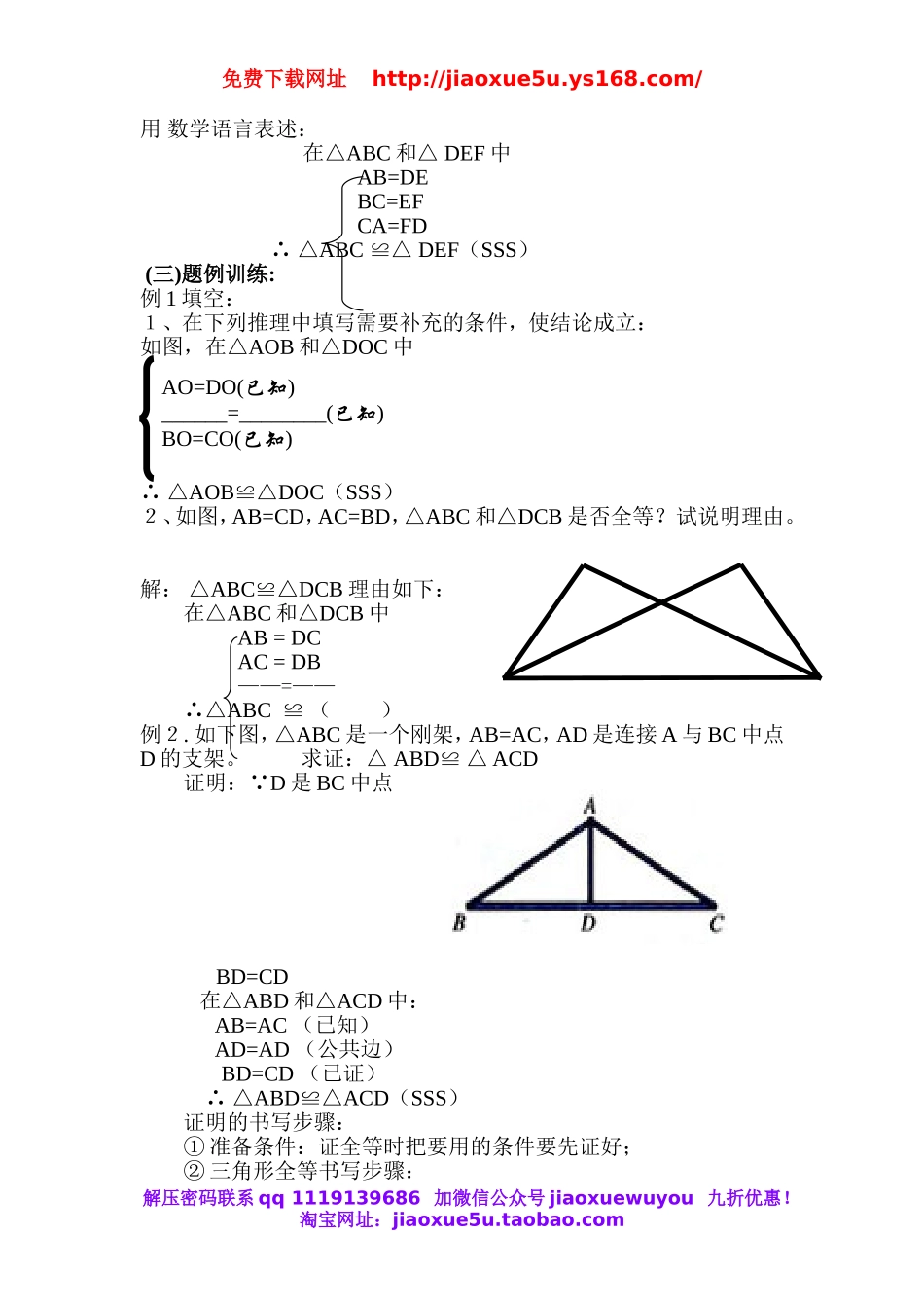 北京课改初中数学八上《12.5全等三角形的判定》word教案.doc_第3页
