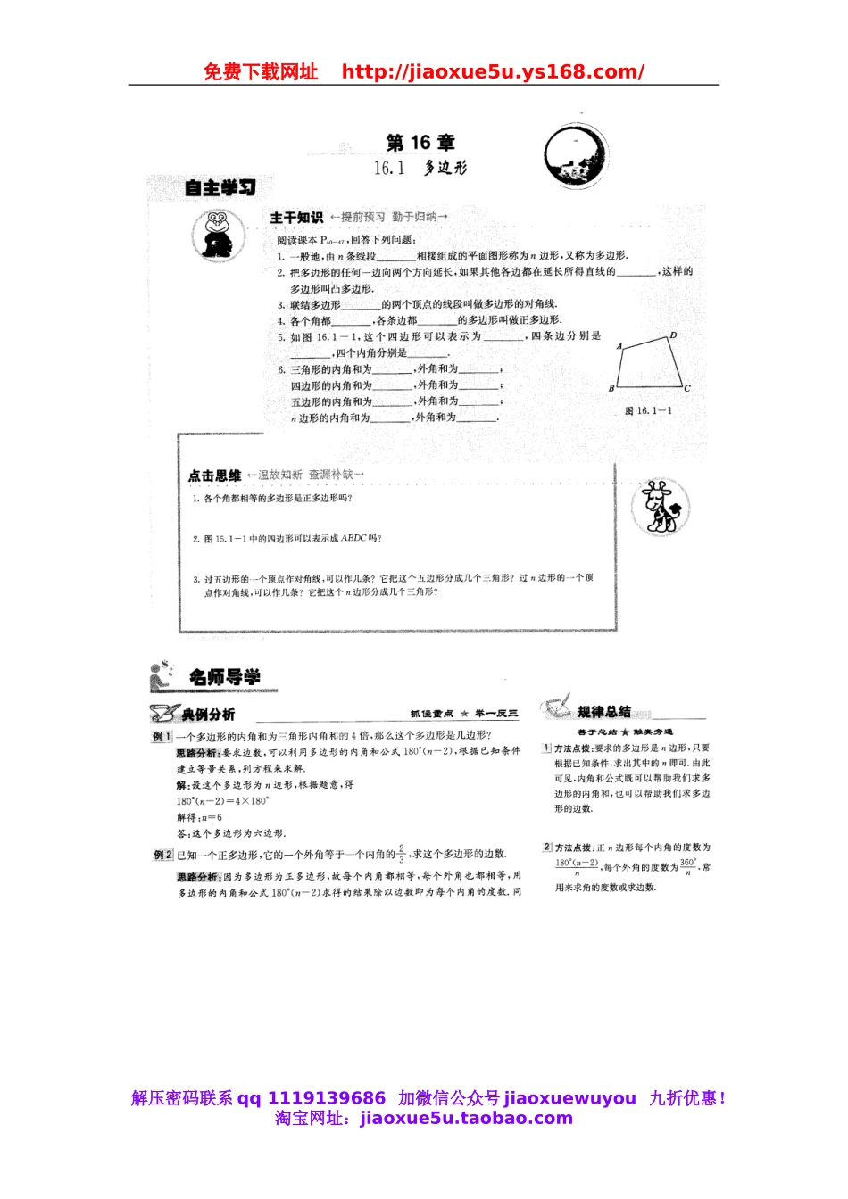北京课改初中数学八下《16.1多边形》word教案.doc_第1页
