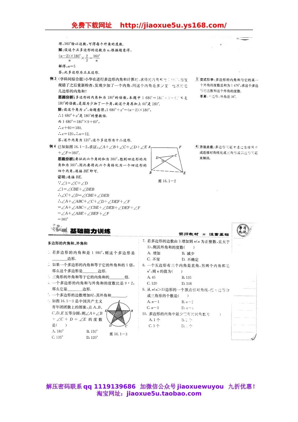 北京课改初中数学八下《16.1多边形》word教案.doc_第2页