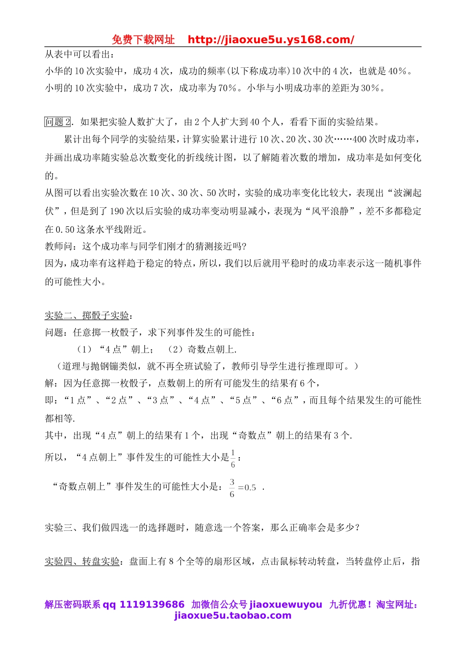 北京课改初中数学八上《13.3求简单随机事件发生的可能性的大小》word教案.doc_第2页