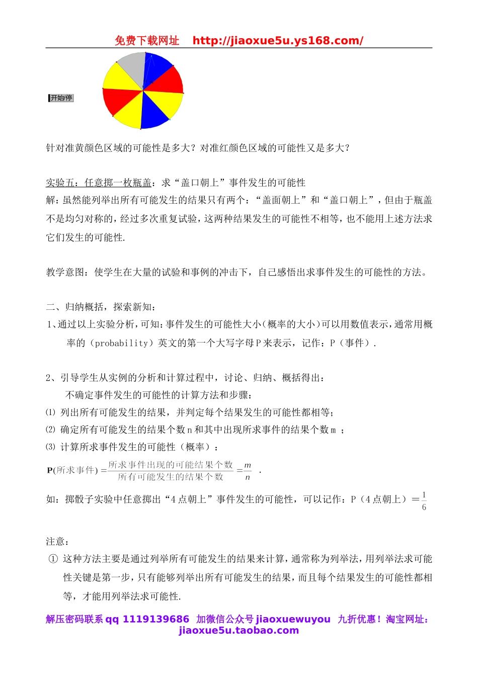 北京课改初中数学八上《13.3求简单随机事件发生的可能性的大小》word教案.doc_第3页