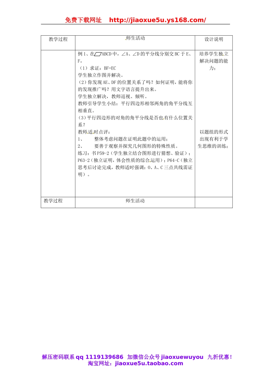 北京课改初中数学八下《16.3.1 平行四边形的性质（教案3）.doc_第2页