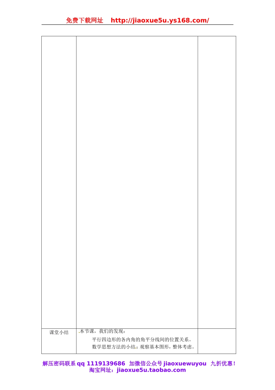北京课改初中数学八下《16.3.1 平行四边形的性质（教案3）.doc_第3页