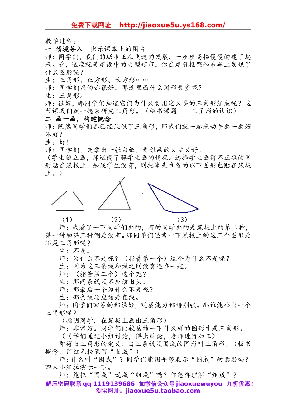 北京课改初中数学八上《12.1三角形》word教案.doc_第1页