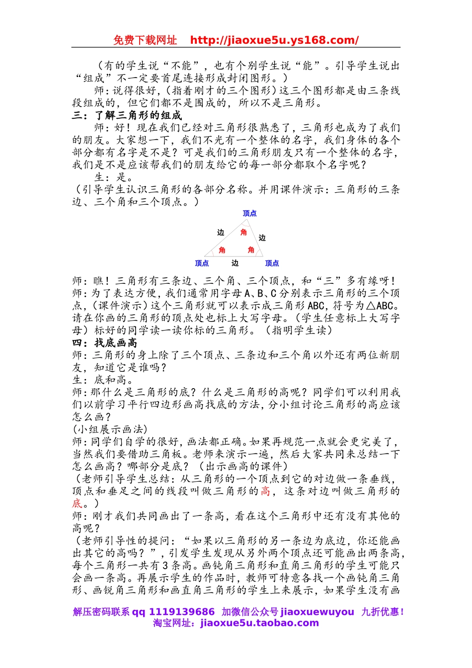 北京课改初中数学八上《12.1三角形》word教案.doc_第2页
