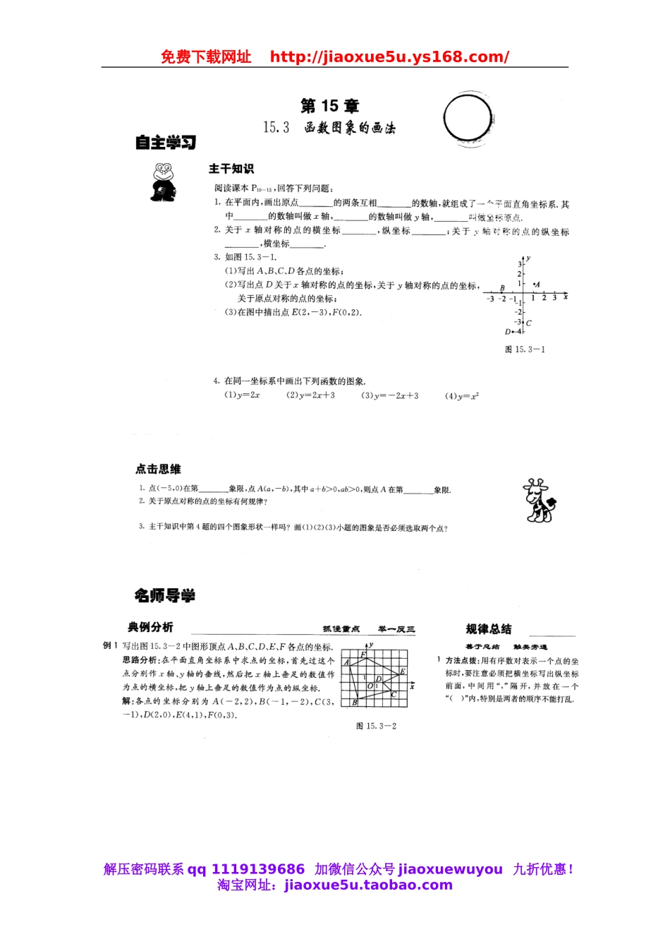 北京课改初中数学八下《15.3函数图象的画法》word教案 (1).doc_第1页