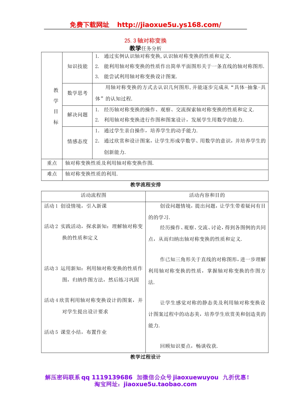 北京课改初中数学九下《25.3轴对称变换》word教案 (3).doc_第1页