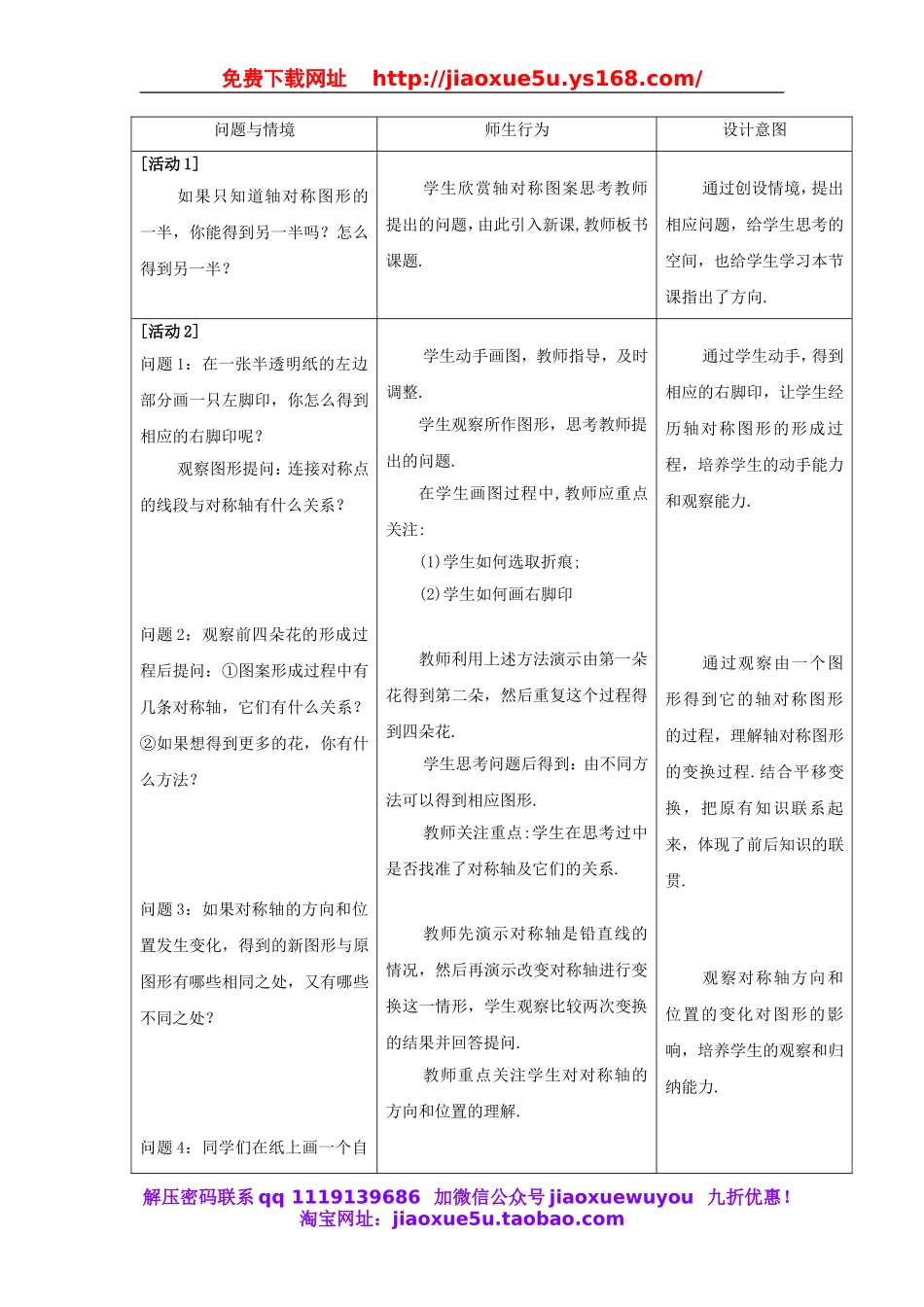 北京课改初中数学九下《25.3轴对称变换》word教案 (3).doc_第2页