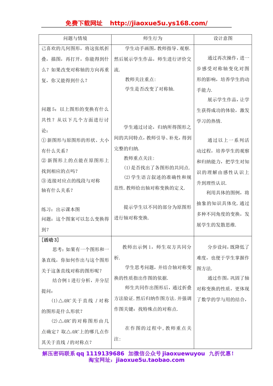 北京课改初中数学九下《25.3轴对称变换》word教案 (3).doc_第3页