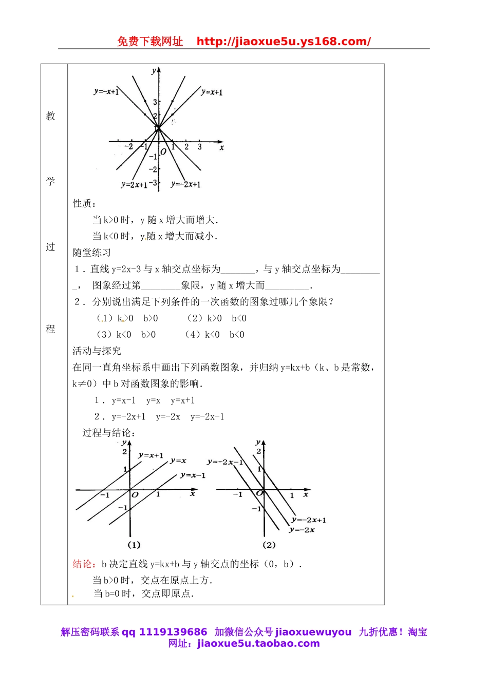 北京课改初中数学八下《15.6一次函数的性质》word教案 (1).doc_第2页