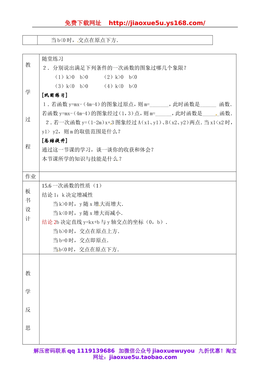 北京课改初中数学八下《15.6一次函数的性质》word教案 (1).doc_第3页