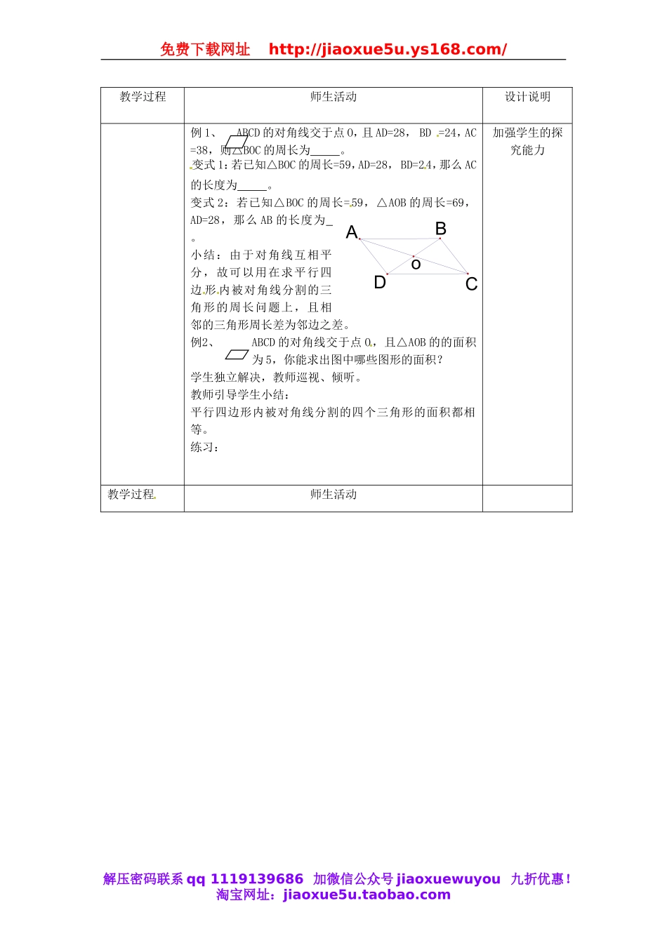 北京课改初中数学八下《16.3.1 平行四边形的性质（教案2）.doc_第2页