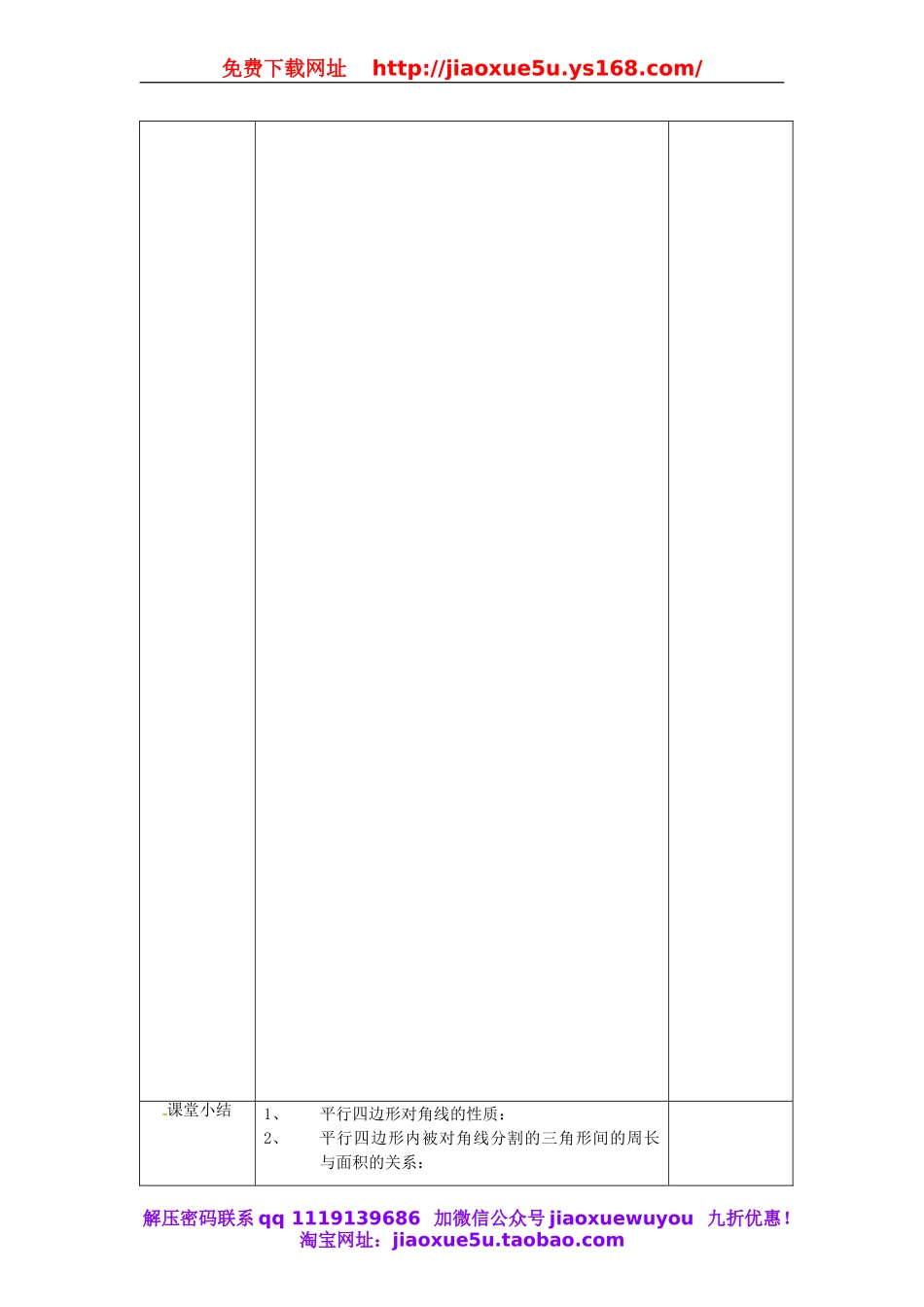 北京课改初中数学八下《16.3.1 平行四边形的性质（教案2）.doc_第3页
