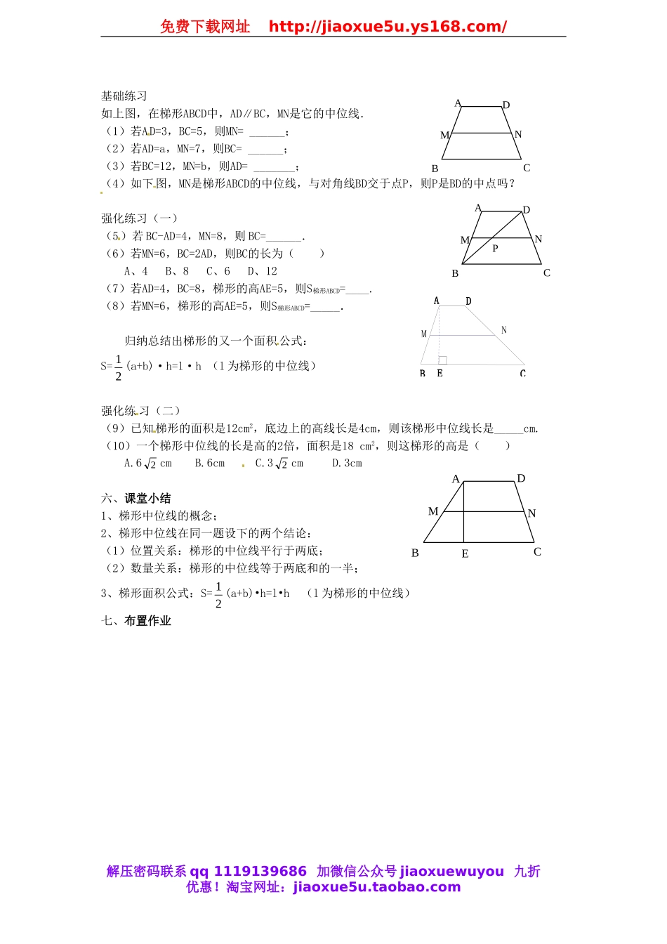 北京课改初中数学八下《16.7《梯形的中位线》教案（2） .doc_第2页