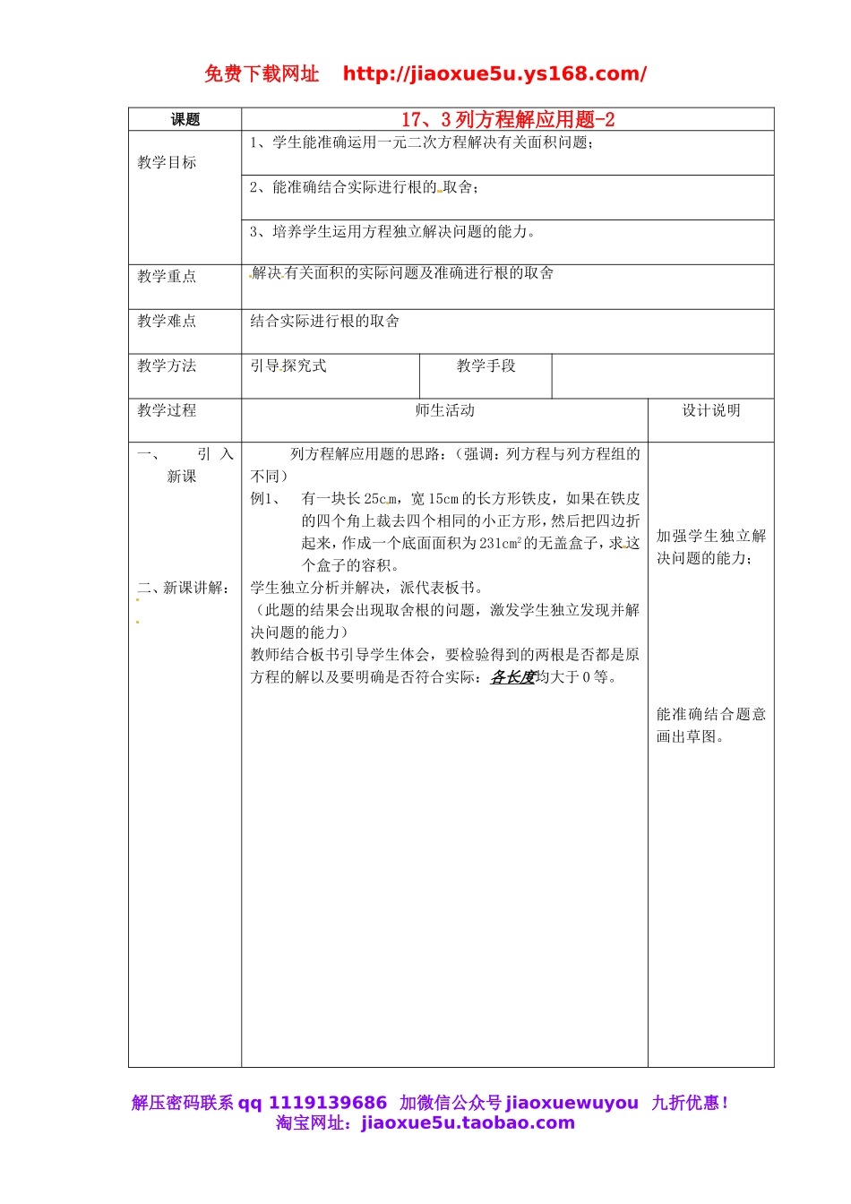 北京课改初中数学八下《17.3《列方程解应用题》教案(2).doc_第1页