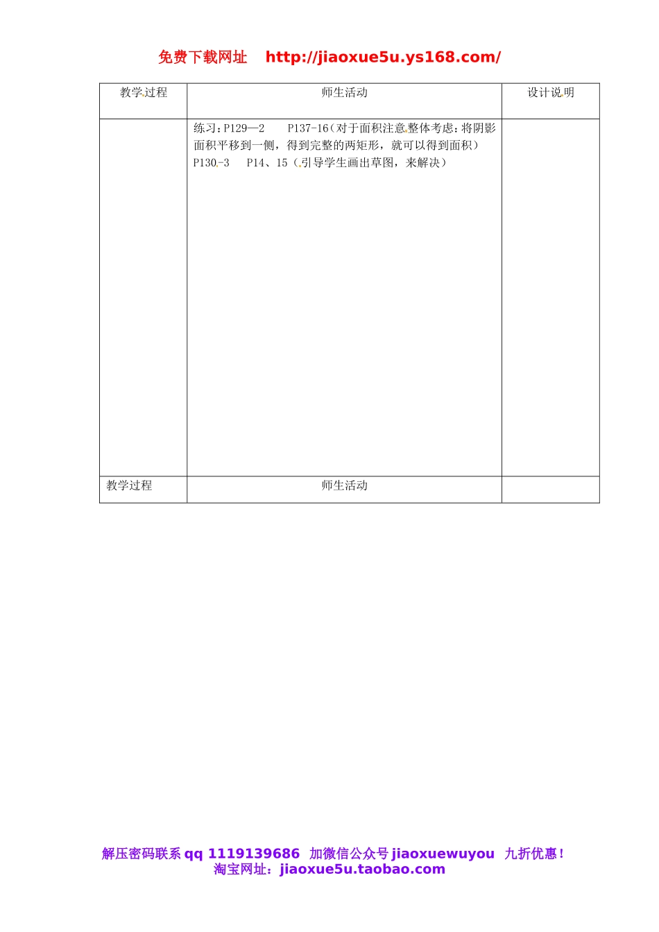 北京课改初中数学八下《17.3《列方程解应用题》教案(2).doc_第2页