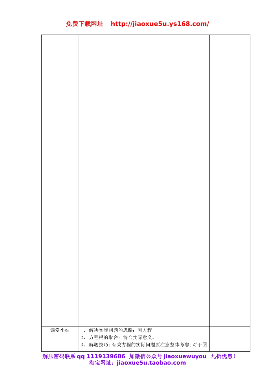 北京课改初中数学八下《17.3《列方程解应用题》教案(2).doc_第3页
