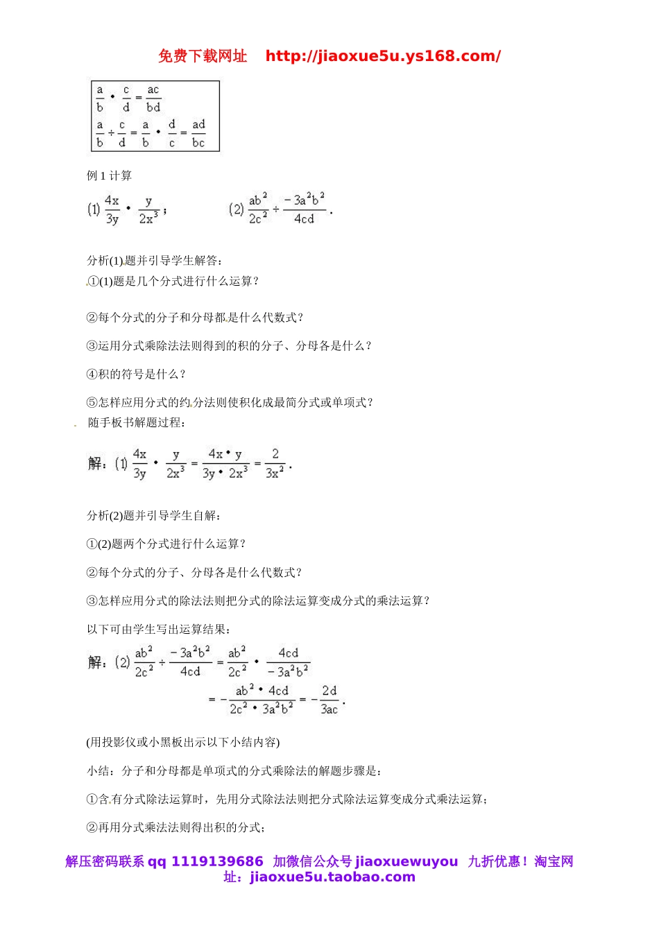 北京课改初中数学八上《10.3分式的乘除法》word教案 (1).doc_第2页