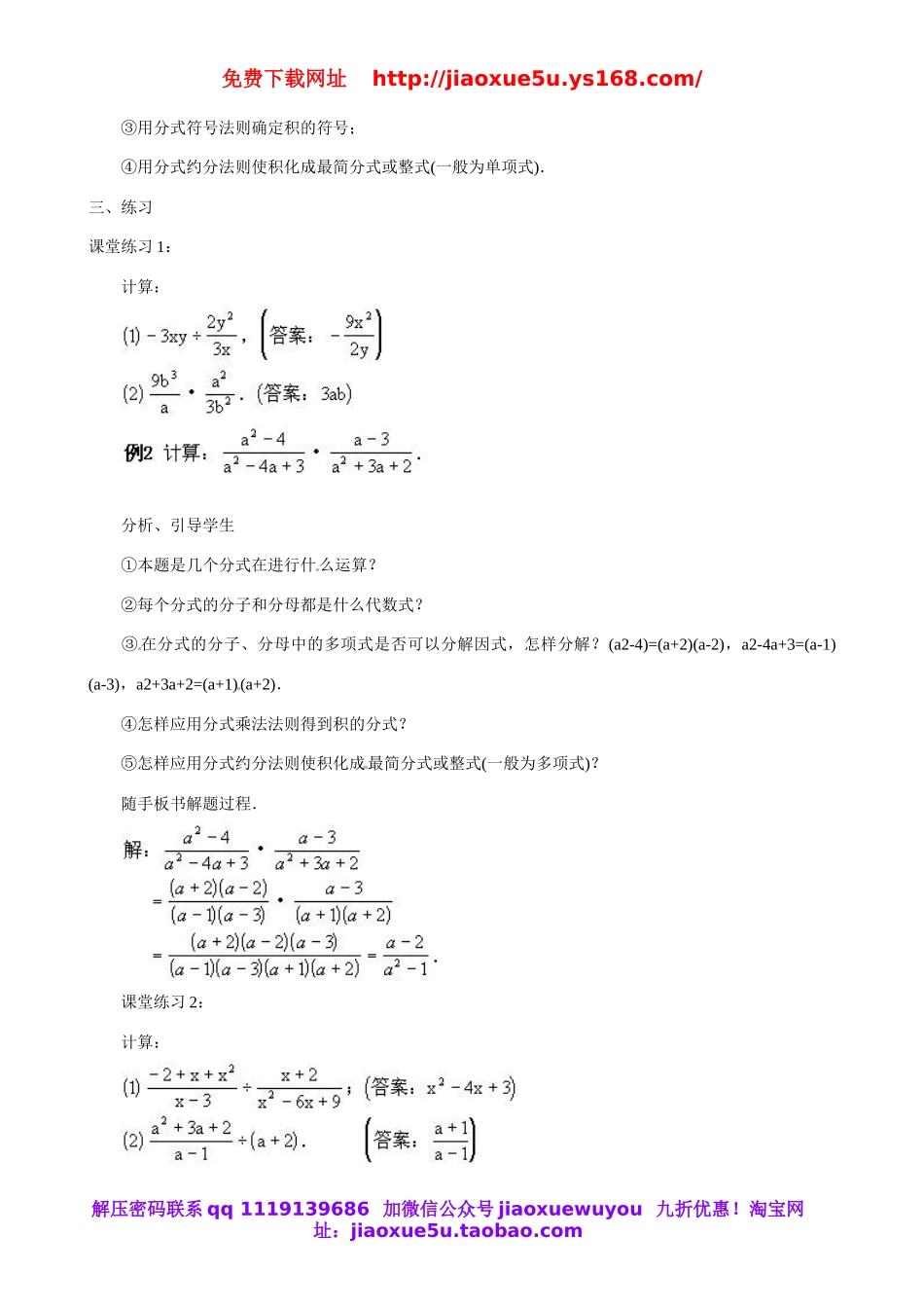 北京课改初中数学八上《10.3分式的乘除法》word教案 (1).doc_第3页