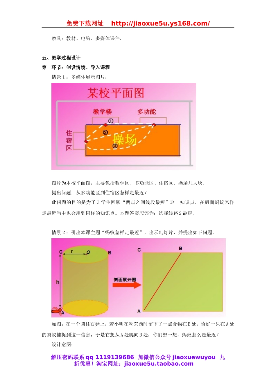 北京课改初中数学八上《12.11勾股定理》word教案 (4).doc_第2页