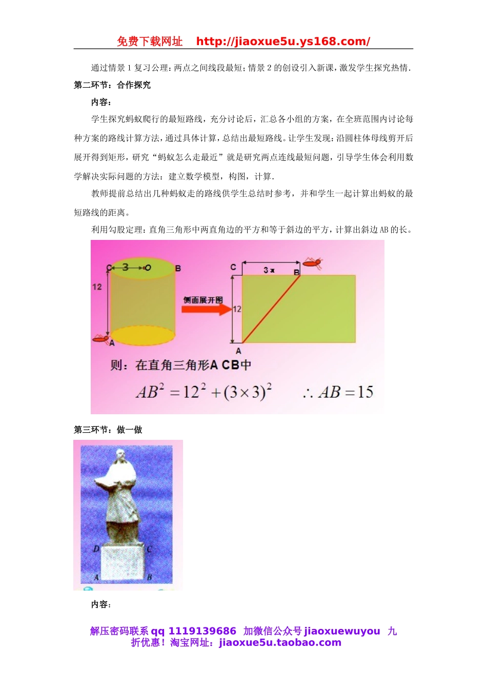 北京课改初中数学八上《12.11勾股定理》word教案 (4).doc_第3页