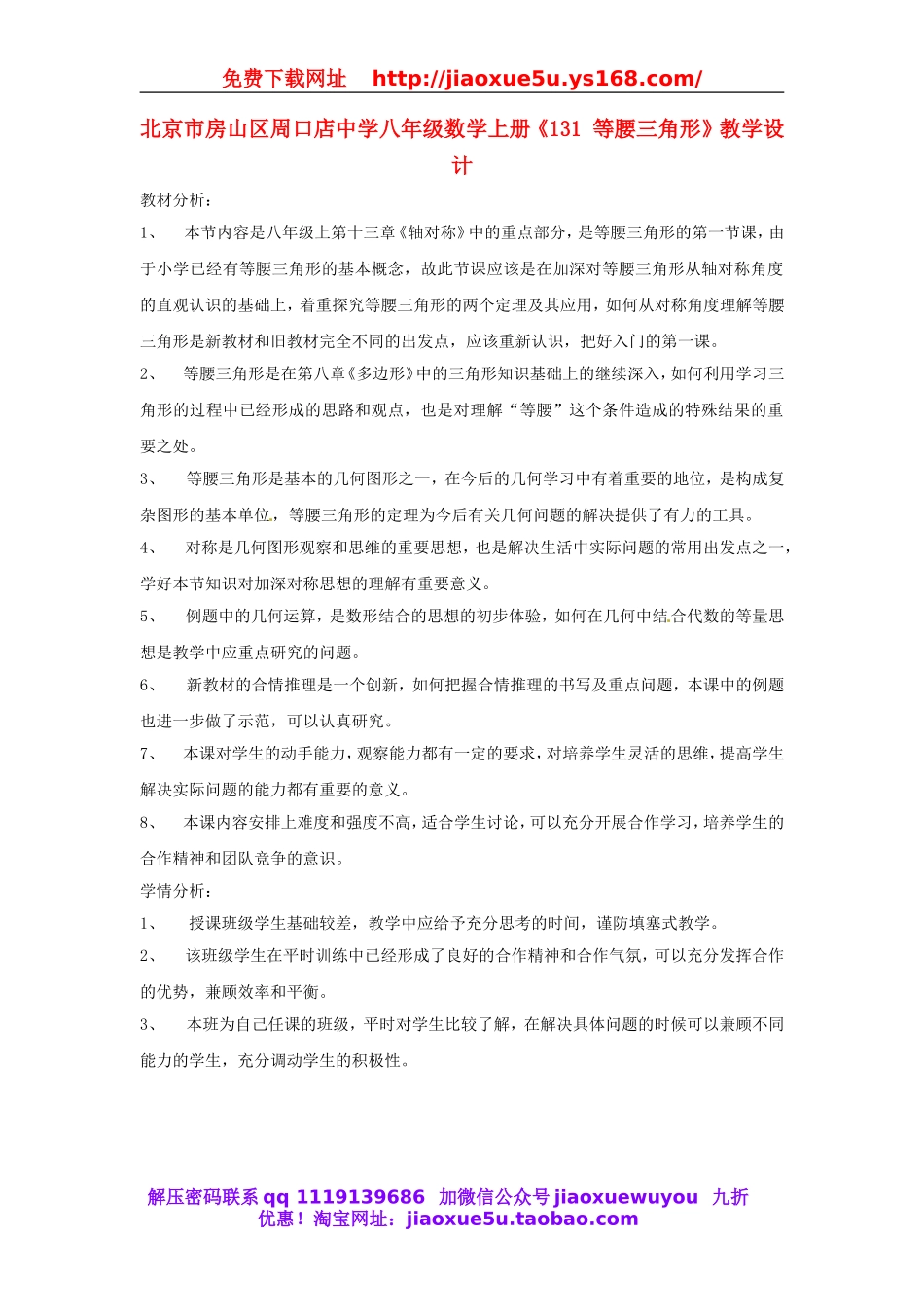 北京课改初中数学八上《12.6等腰三角形》word教案 (1).doc_第1页