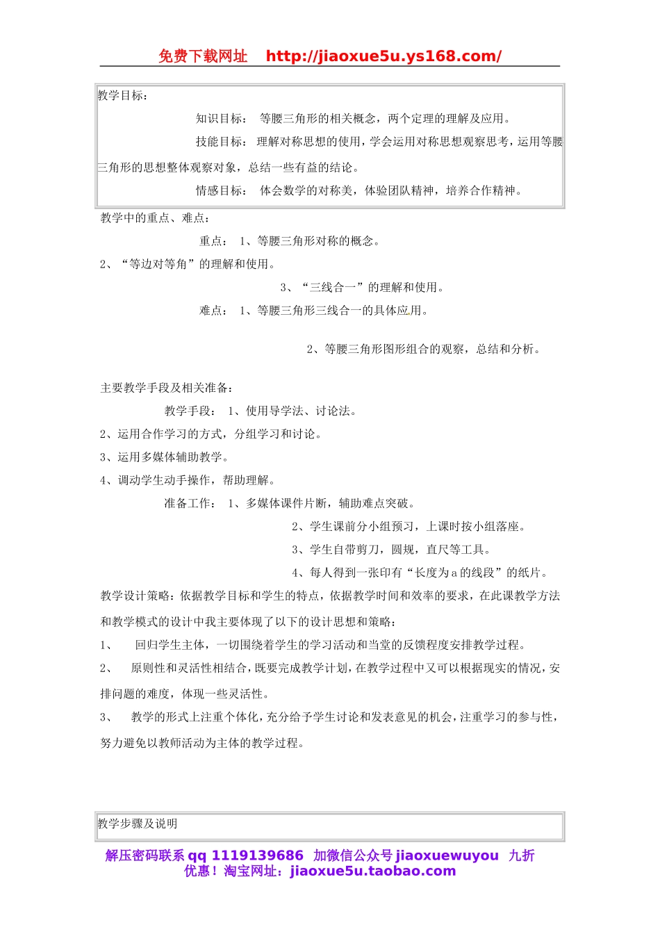 北京课改初中数学八上《12.6等腰三角形》word教案 (1).doc_第2页