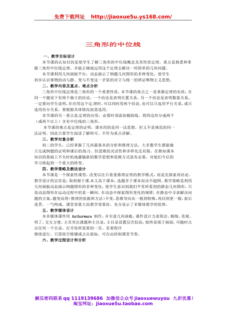 北京课改初中数学八下《16.5三角形中位线定理》word教案 (4).doc_第1页