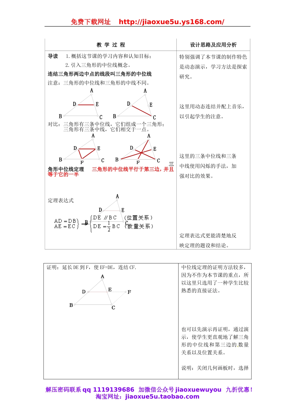北京课改初中数学八下《16.5三角形中位线定理》word教案 (4).doc_第2页