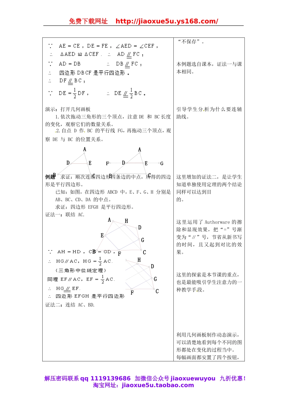 北京课改初中数学八下《16.5三角形中位线定理》word教案 (4).doc_第3页