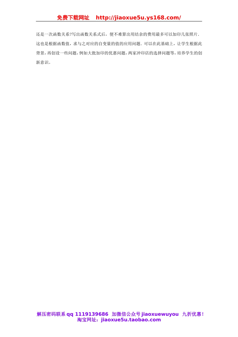 北京课改初中数学八下《15.7一次函数的应用》word教案 (1).doc_第2页