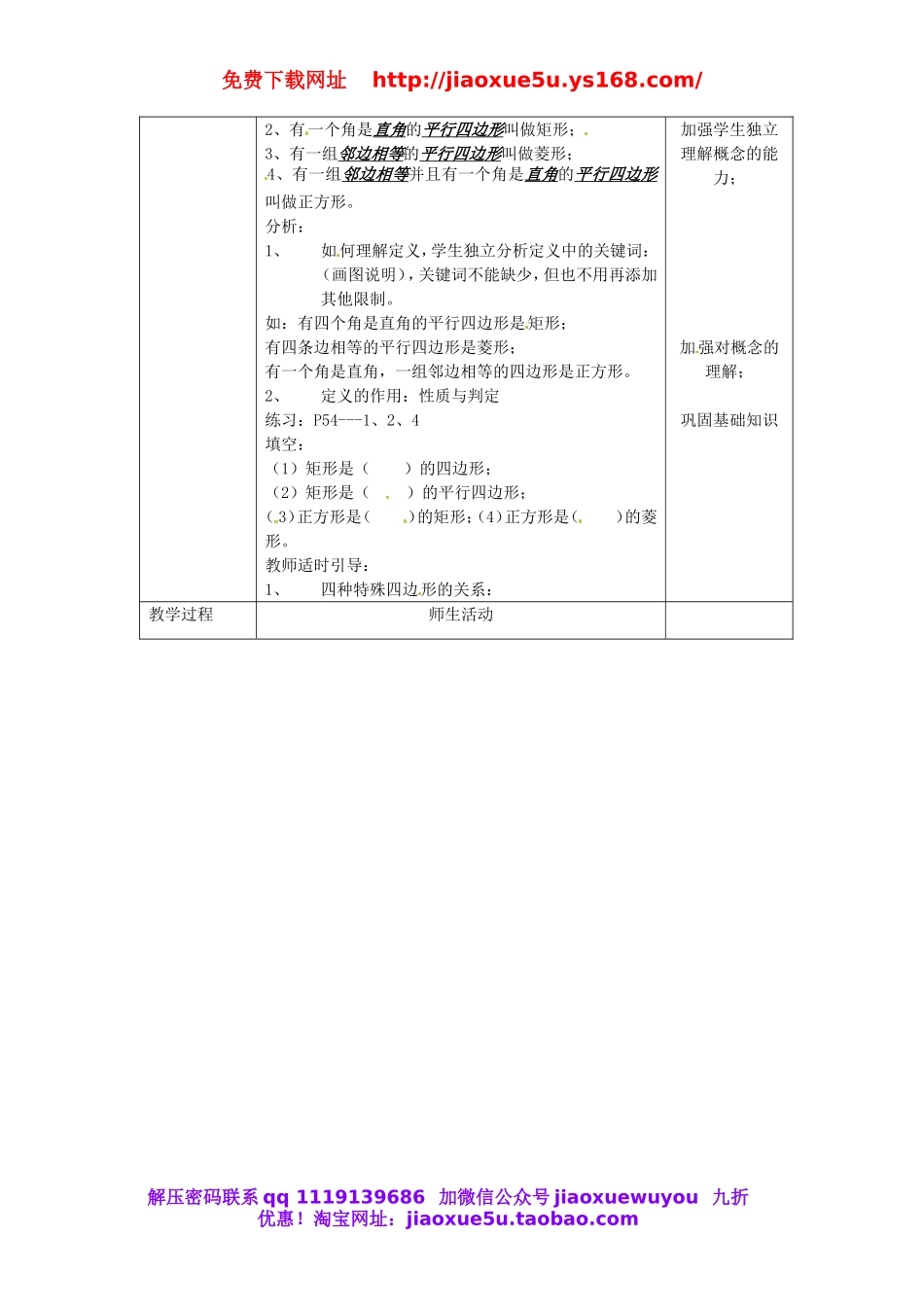 北京课改初中数学八下《16.2平行四边形和特殊的平行四边形》word教案 (1).doc_第2页